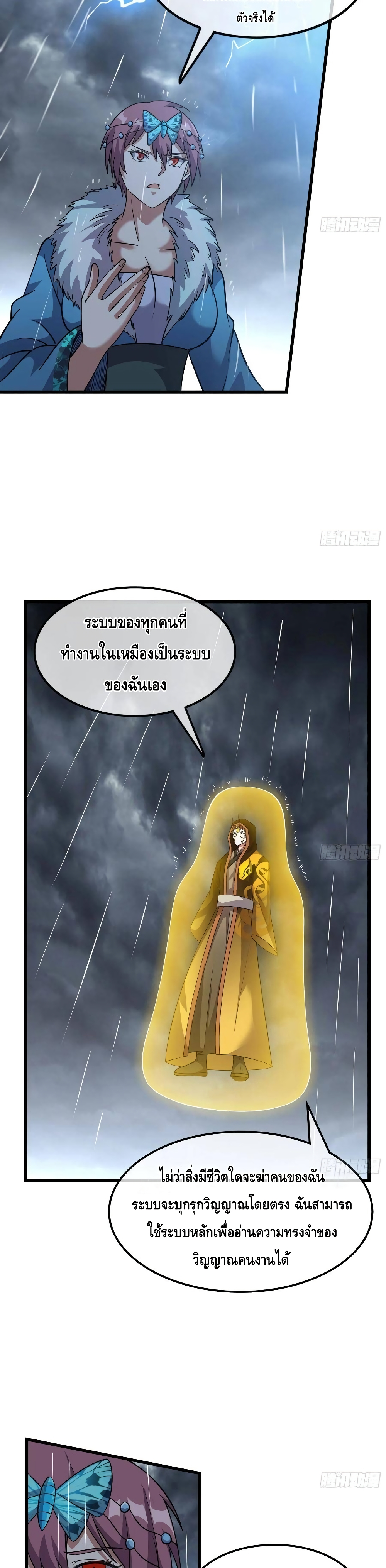 Because I Have Super Gold System ตอนที่ 151 (26)