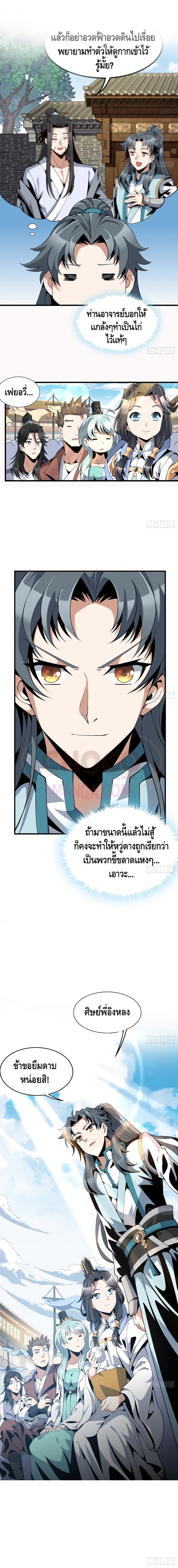 The First Sword of the Earth เธ•เธญเธเธ—เธตเน 14 (9)
