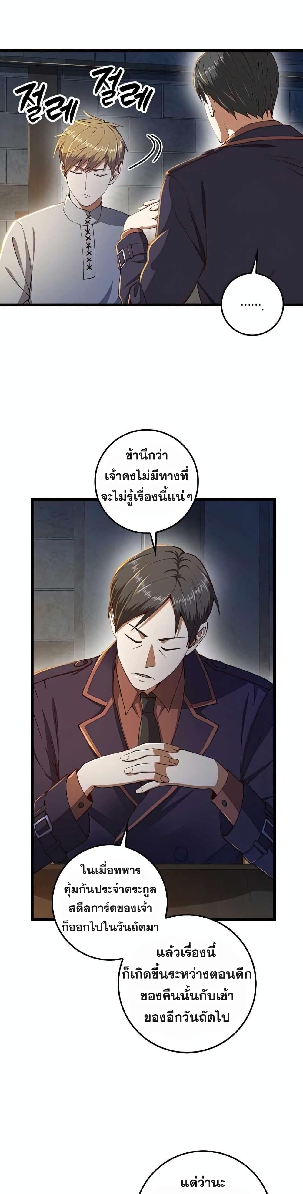 Lord’s Gold Coins ตอนที่ 61 (3)