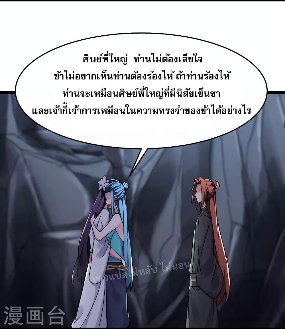 My Harem is All Female Students ตอนที่ 182 (6)