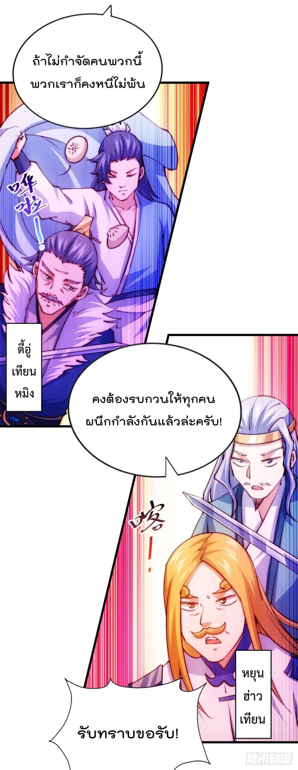 Who is your Daddy ตอนที่ 100 (6)
