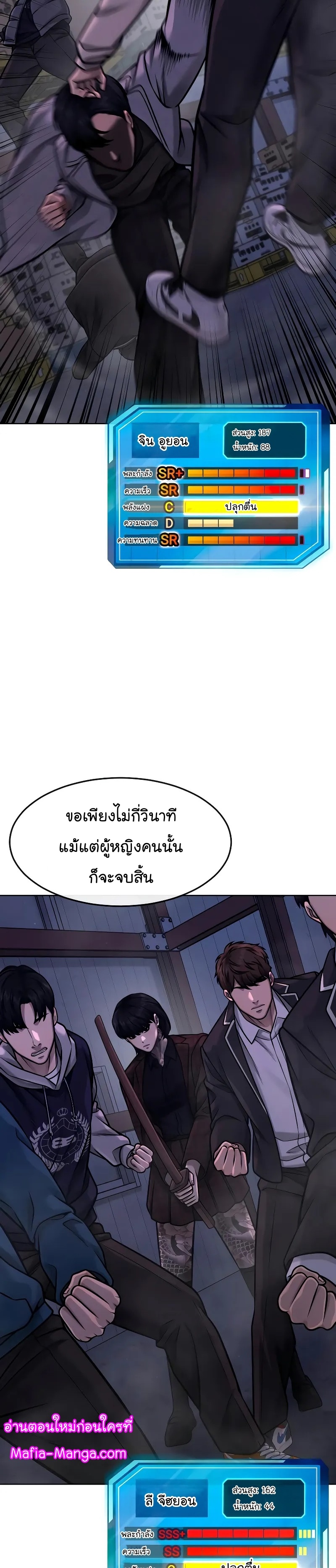 QUESTISM ตอนที่ 119 (11)