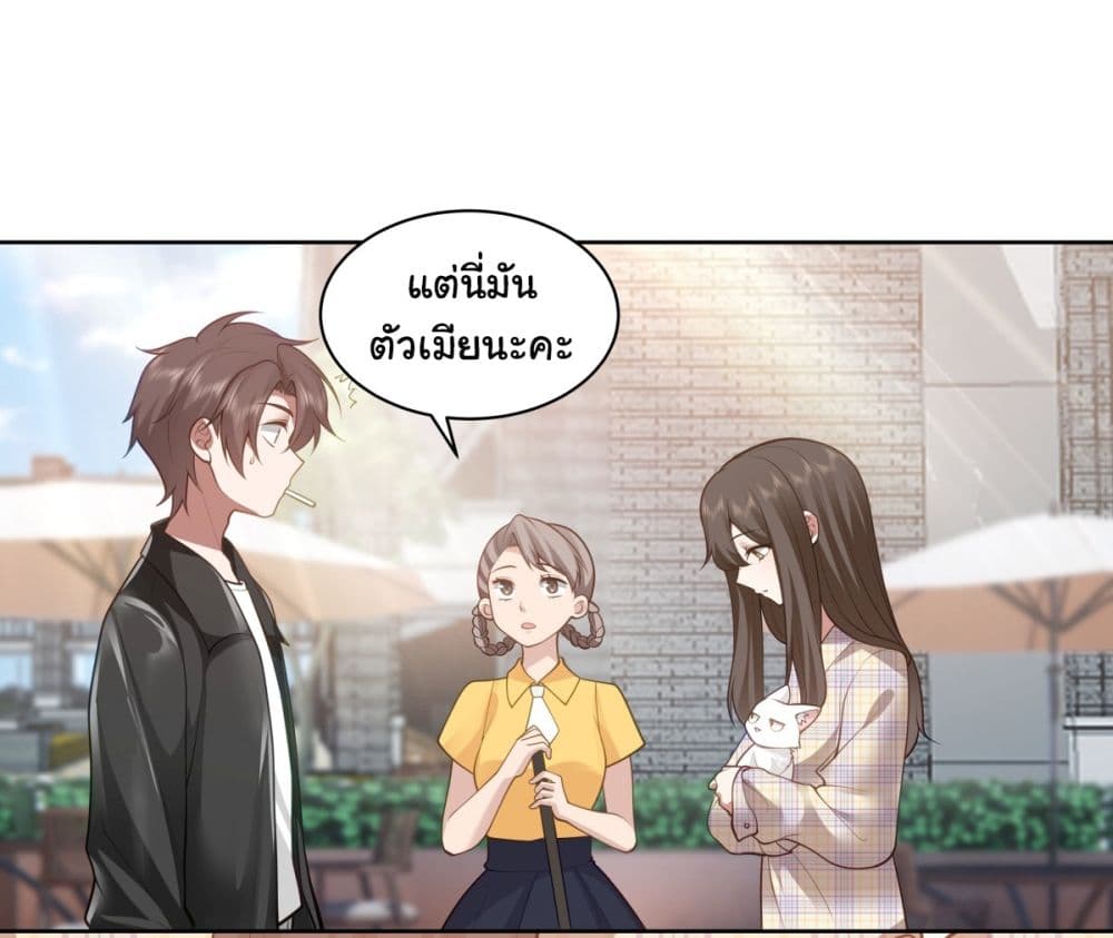 I Really Don’t Want to be Reborn ตอนที่ 150 (12)