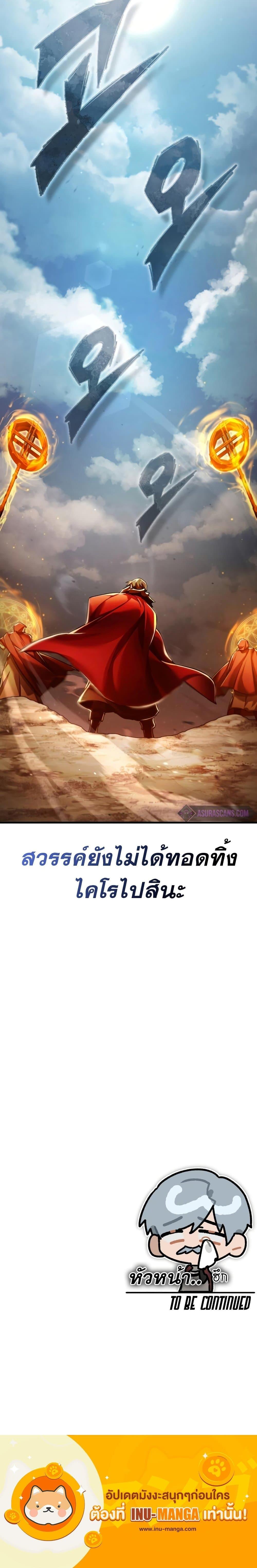 The Heavenly Demon Can’t Live a Normal Life ตอนที่ 99 (32)