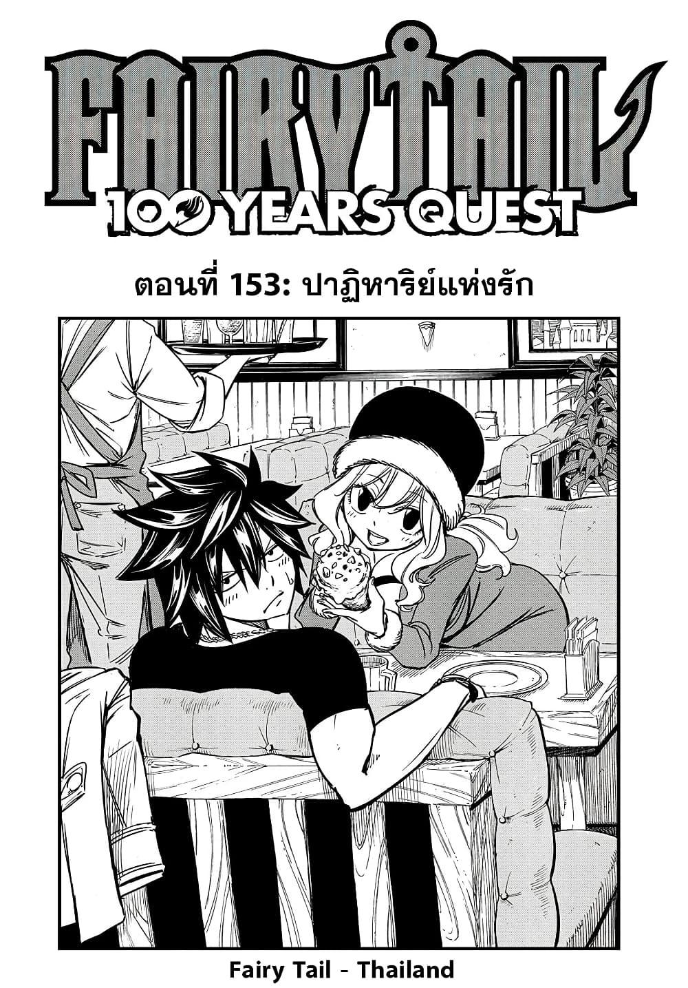Fairy Tail 100 Years Quest 153 01
