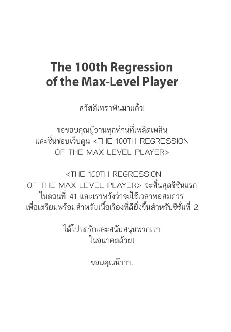 The Max Level Player 100th Regression 41 27