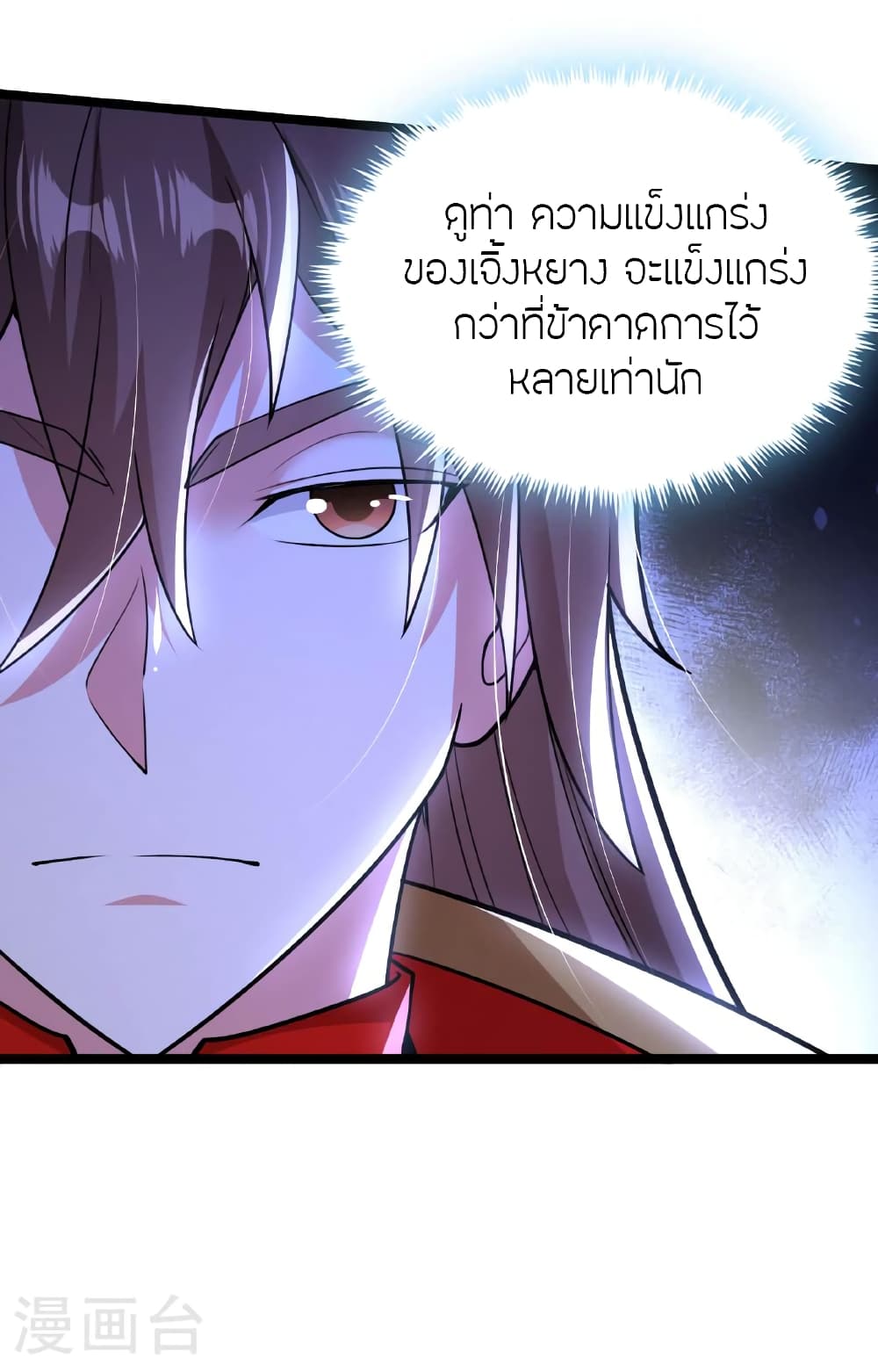 Banished Disciple’s Counterattack ตอนที่ 477 (68)