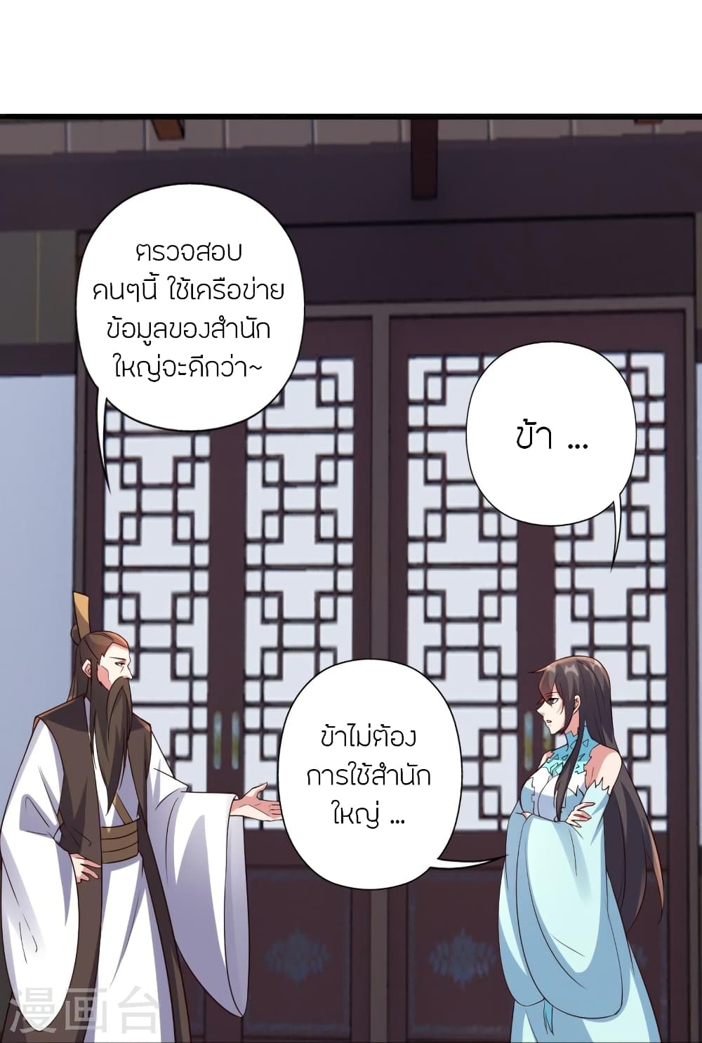 Banished Disciple’s Counterattack ตอนที่ 416 (88)