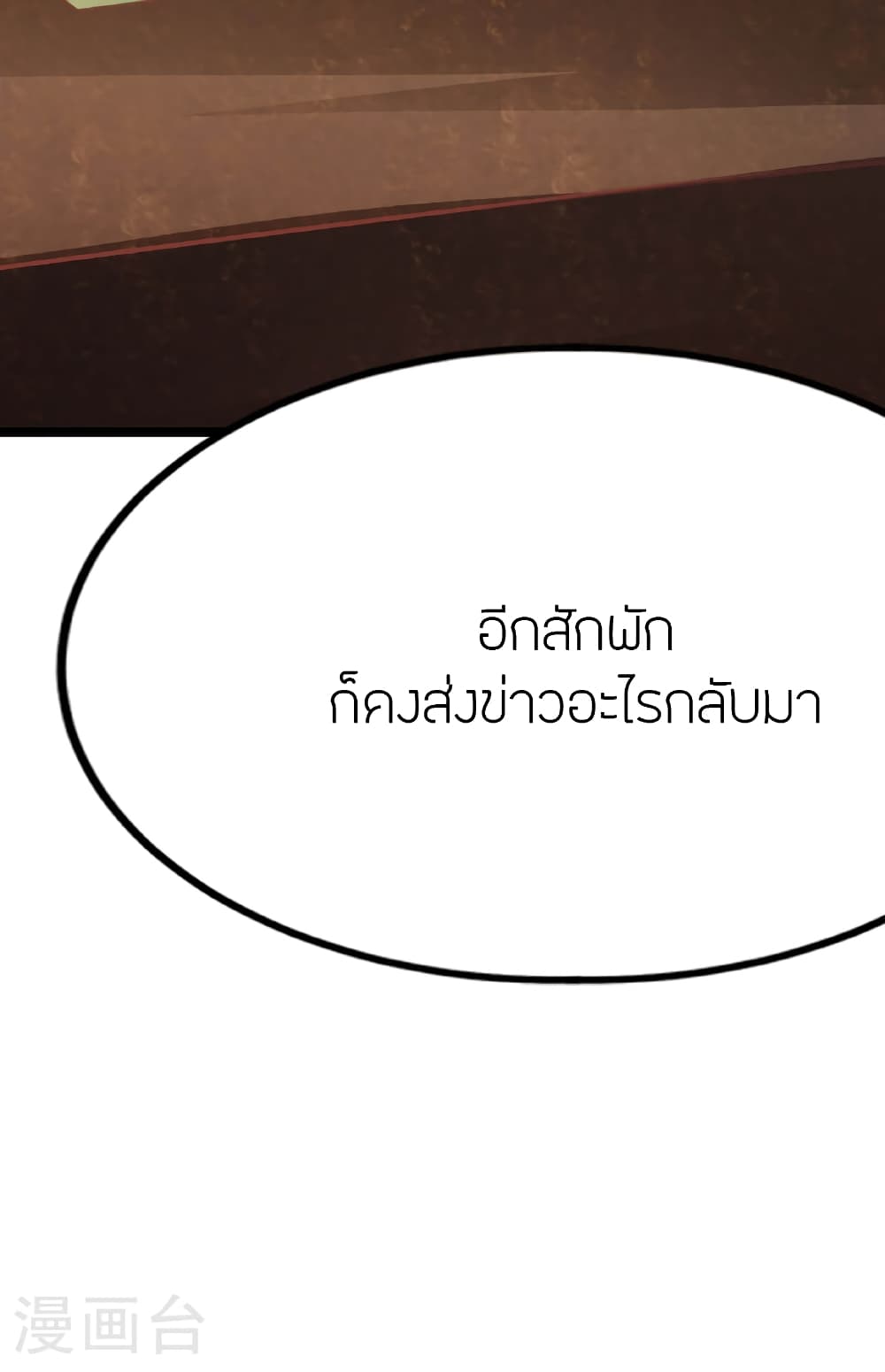 Banished Disciple’s Counterattack ตอนที่ 478 (42)