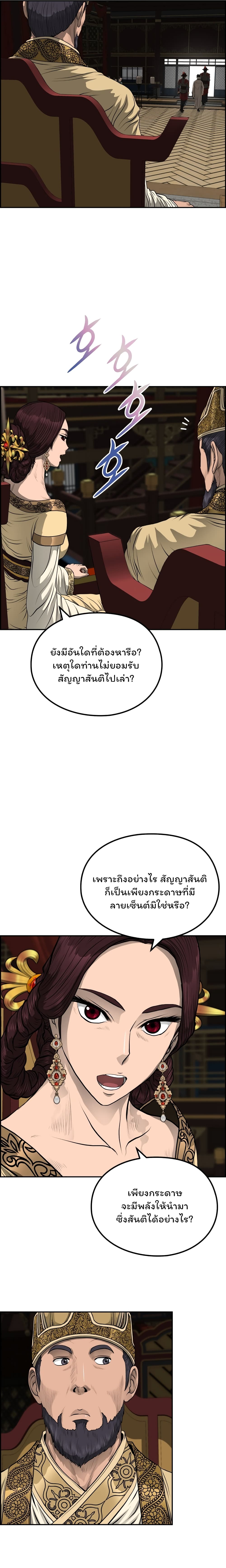 Blade of Winds and Thunders เธ•เธญเธเธ—เธตเน 44 (18)