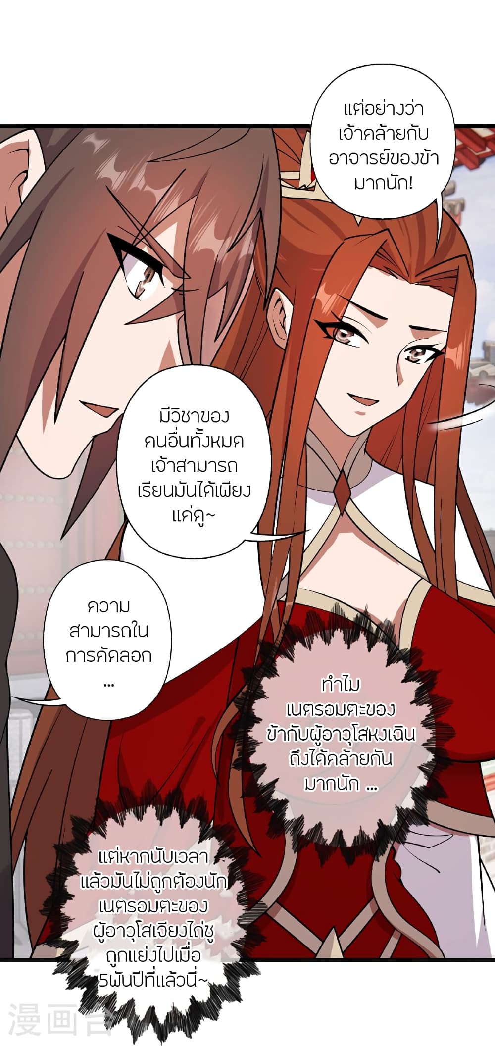 Banished Disciple’s Counterattack ตอนที่ 457 (36)