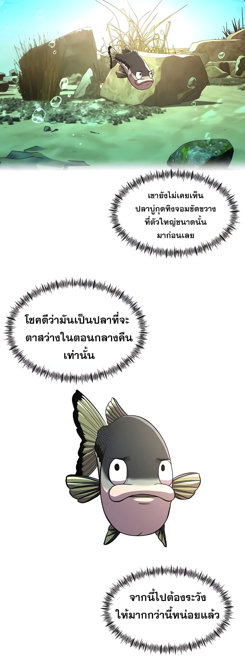 Surviving As a Fish ตอนที่ 6 (10)