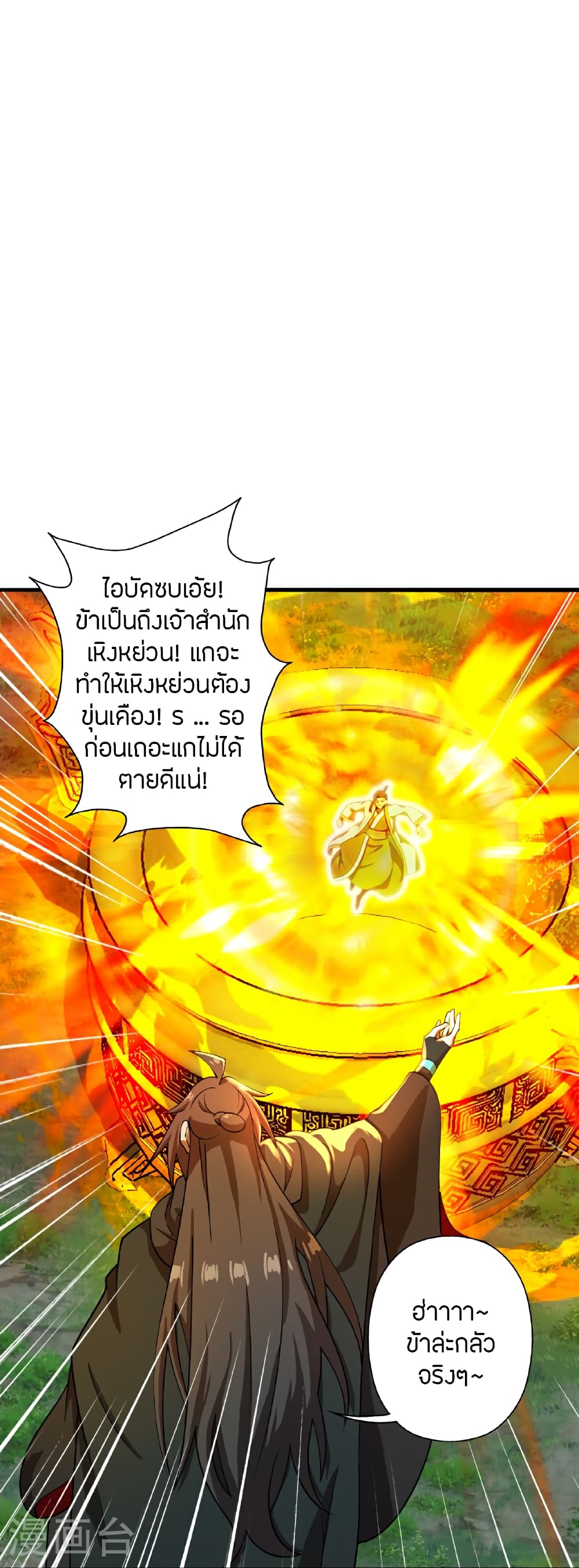 Banished Disciple’s Counterattack ตอนที่ 470 (91)
