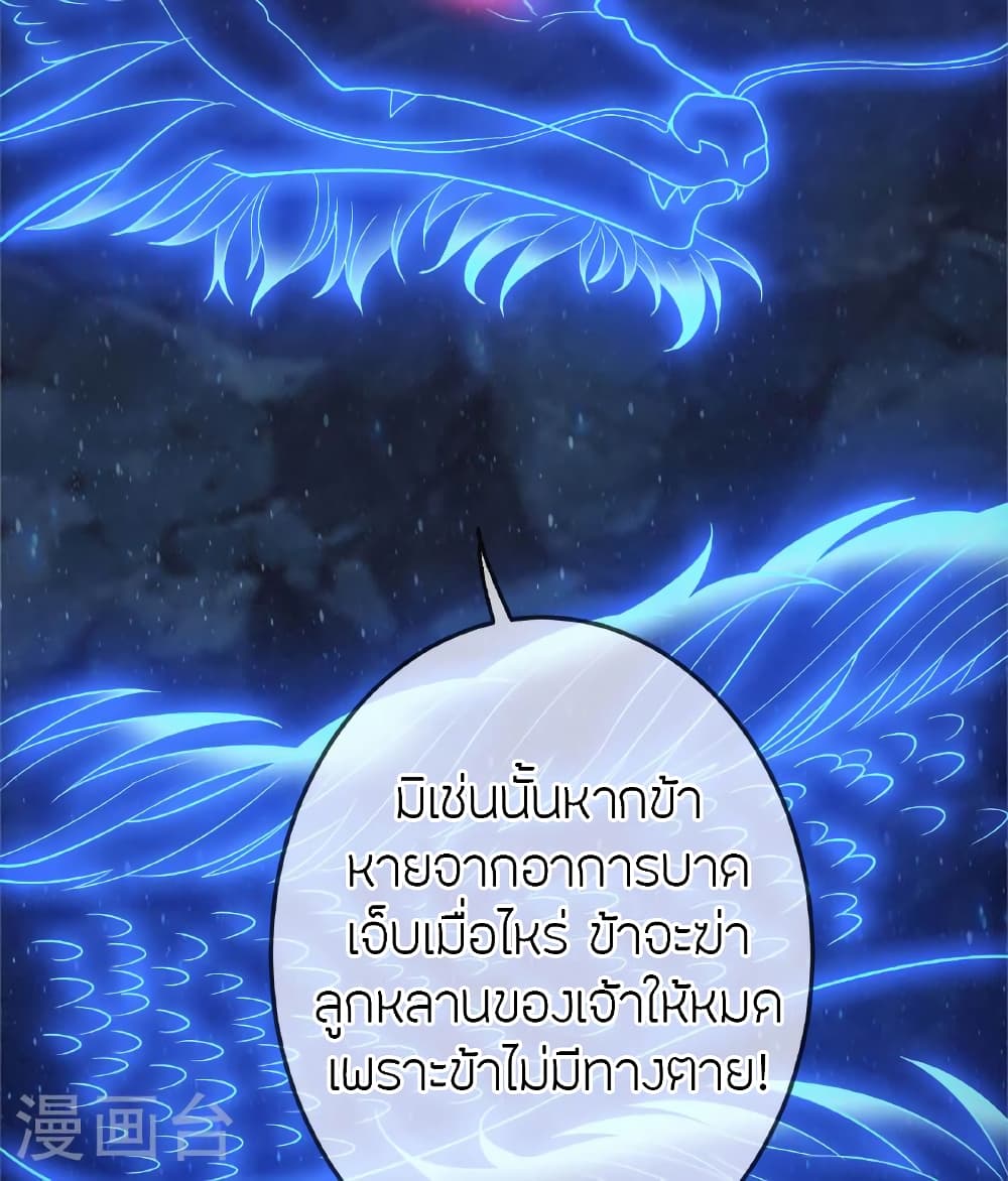 Banished Disciple’s Counterattack ตอนที่ 471 (118)