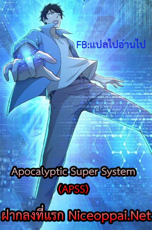 Apocalyptic Super System 254 01