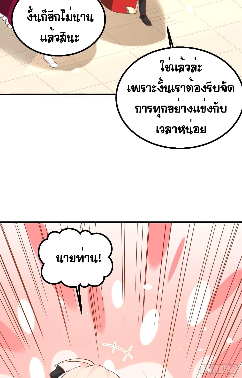 Starting From Today I’ll Work As A City Lord ตอนที่ 255 (23)