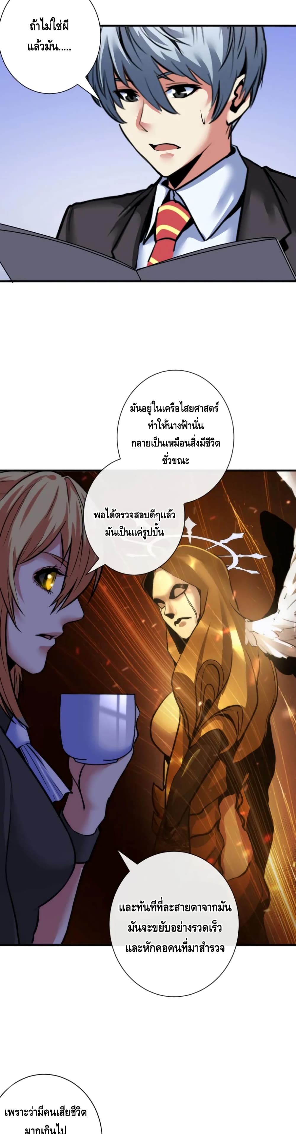 Become The Lord Of Cthulhu ตอนที่ 50 (19)