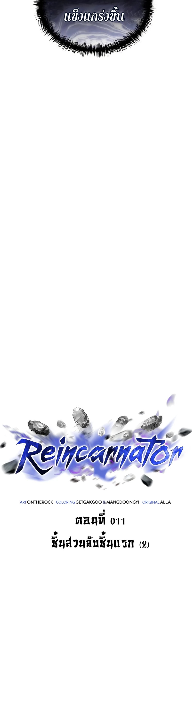 Reincarnator 11 (10)