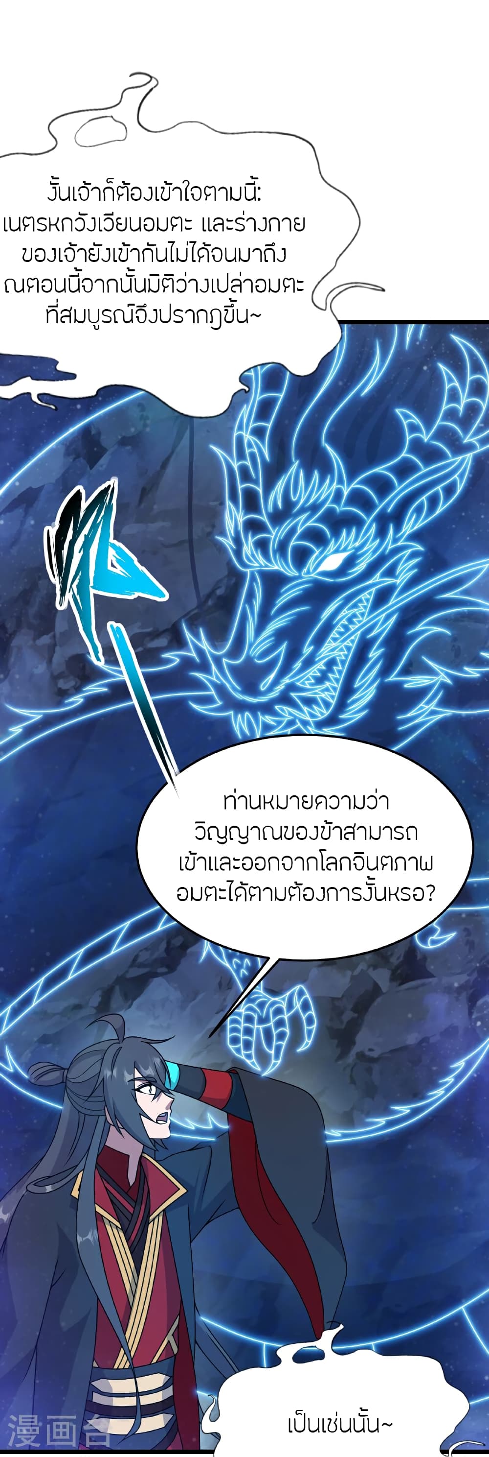 Banished Disciple’s Counterattack ตอนที่ 457 (78)