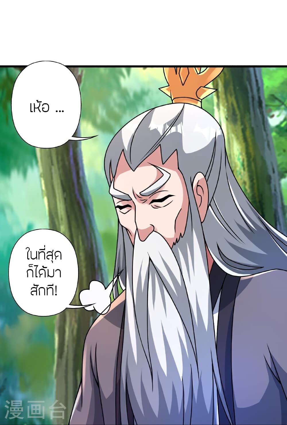 Banished Disciple’s Counterattack ตอนที่ 461 (30)