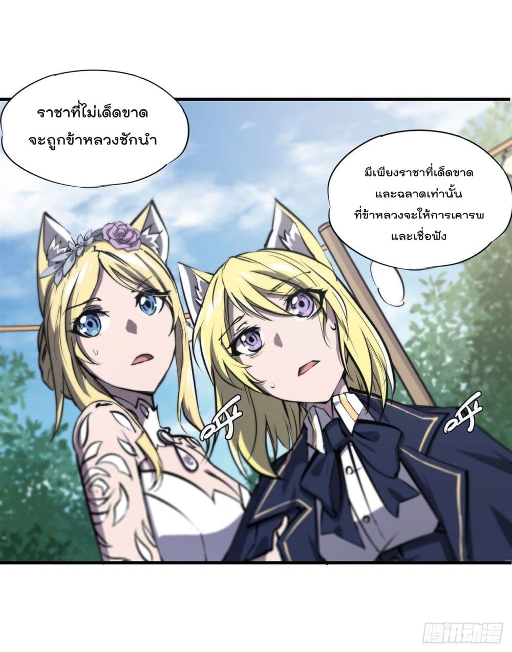 The Strongest Knight Become To Lolicon Vampire ตอนที่ 195 (37)
