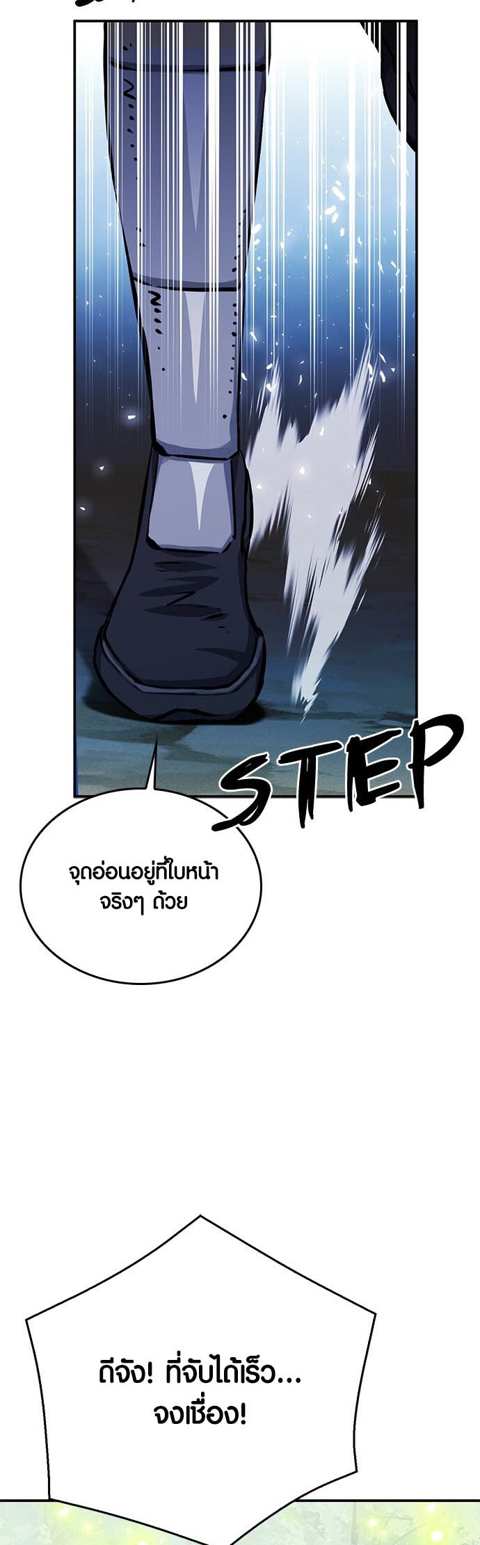 อ่านมันฮวา เรื่อง Seoul Station Druid 122 80