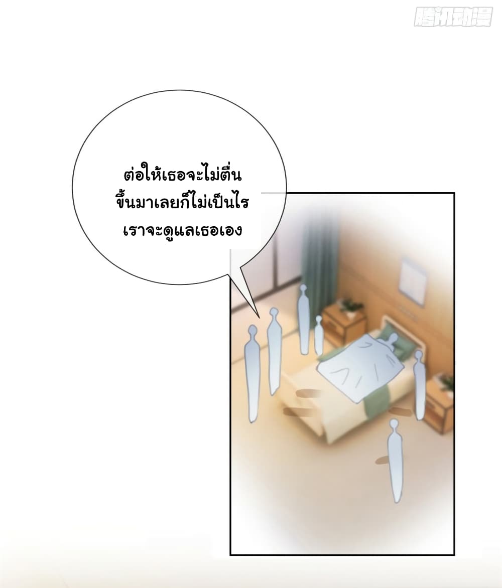 The Lovely Wife And Strange Marriage ตอนที่ 382 (33)
