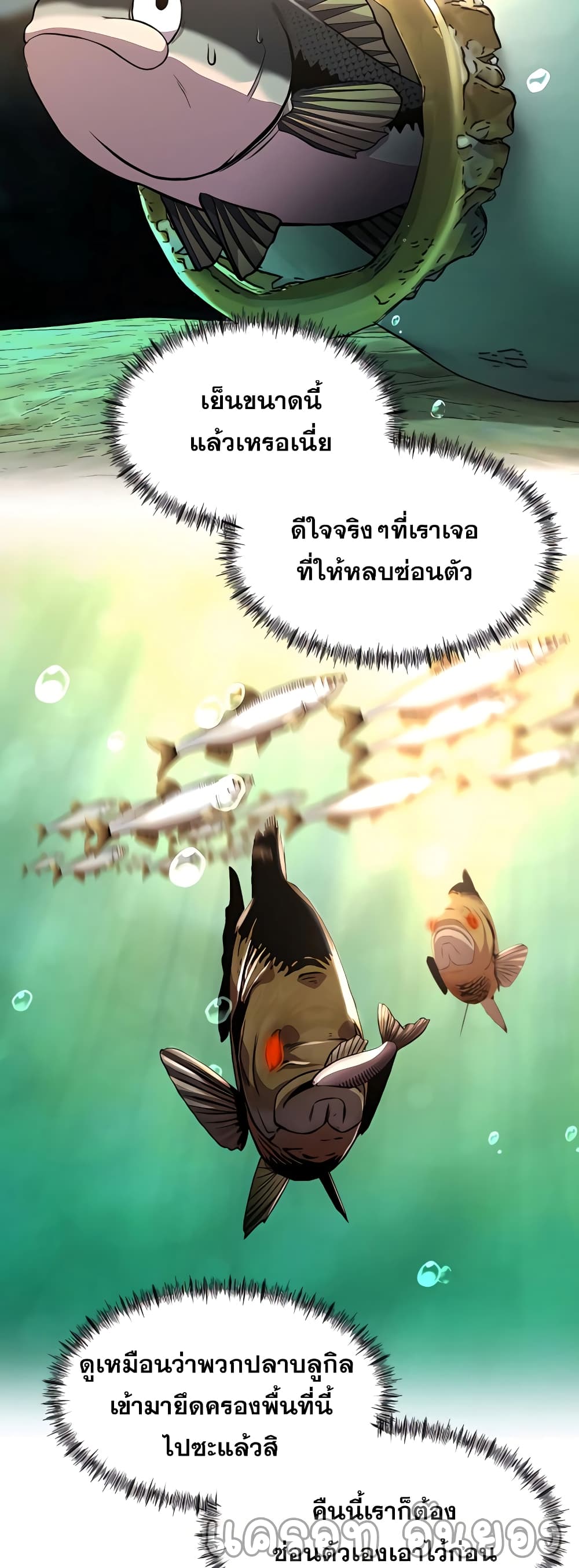 Surviving As a Fish ตอนที่ 6 (32)