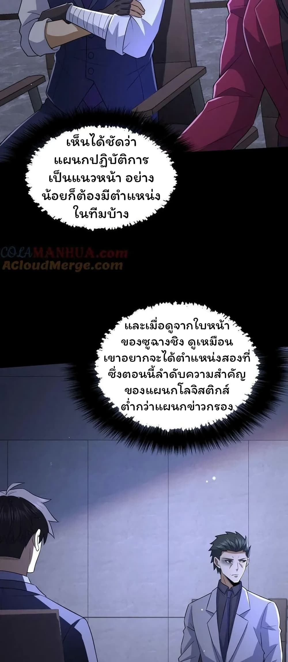 Please Call Me Ghost Messenger ตอนที่ 58 (23)