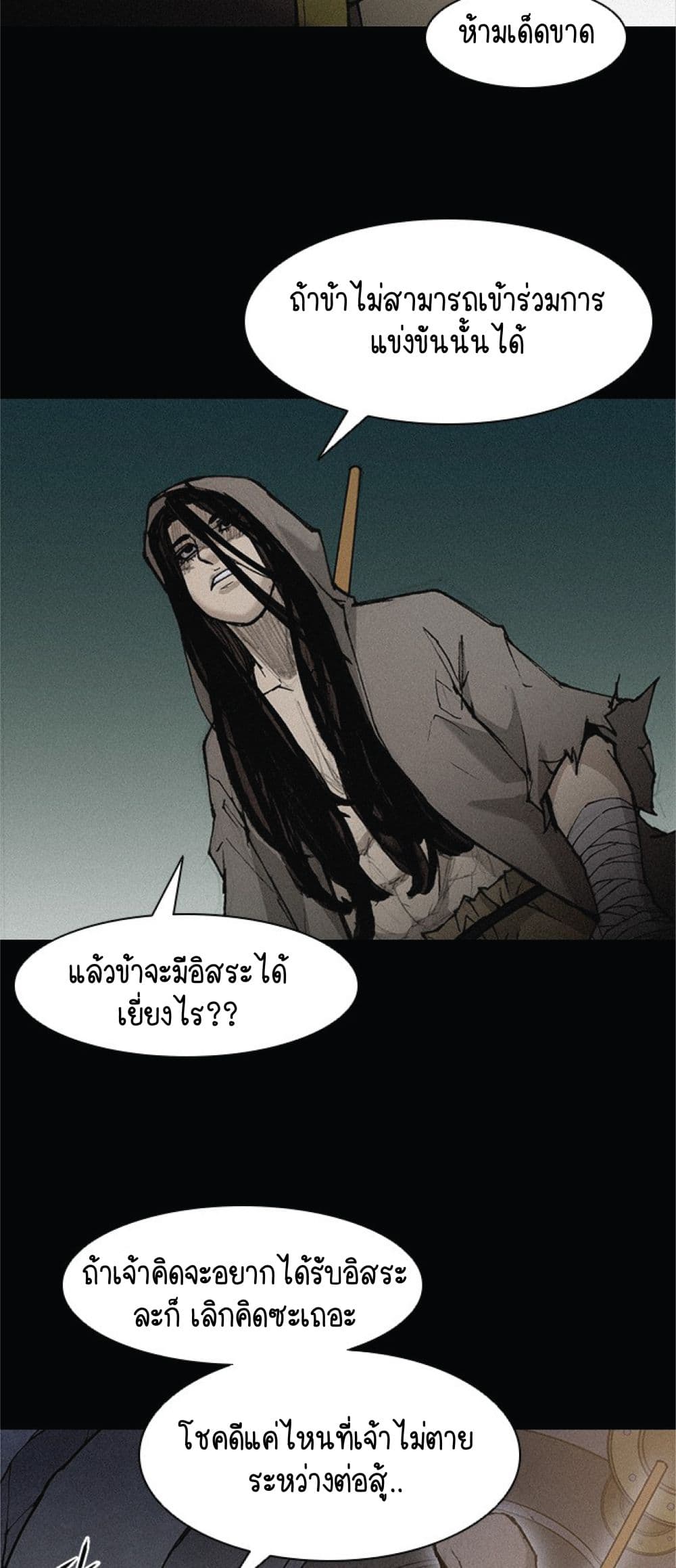 The Long Way of the Warrior ตอนที่ 20 (21)