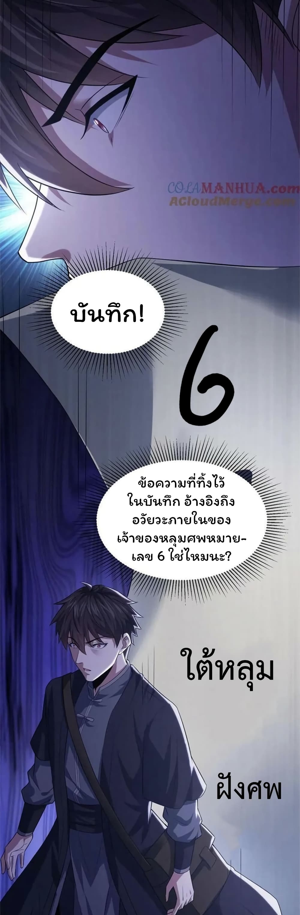 Please Call Me Ghost Messenger ตอนที่ 63 (13)