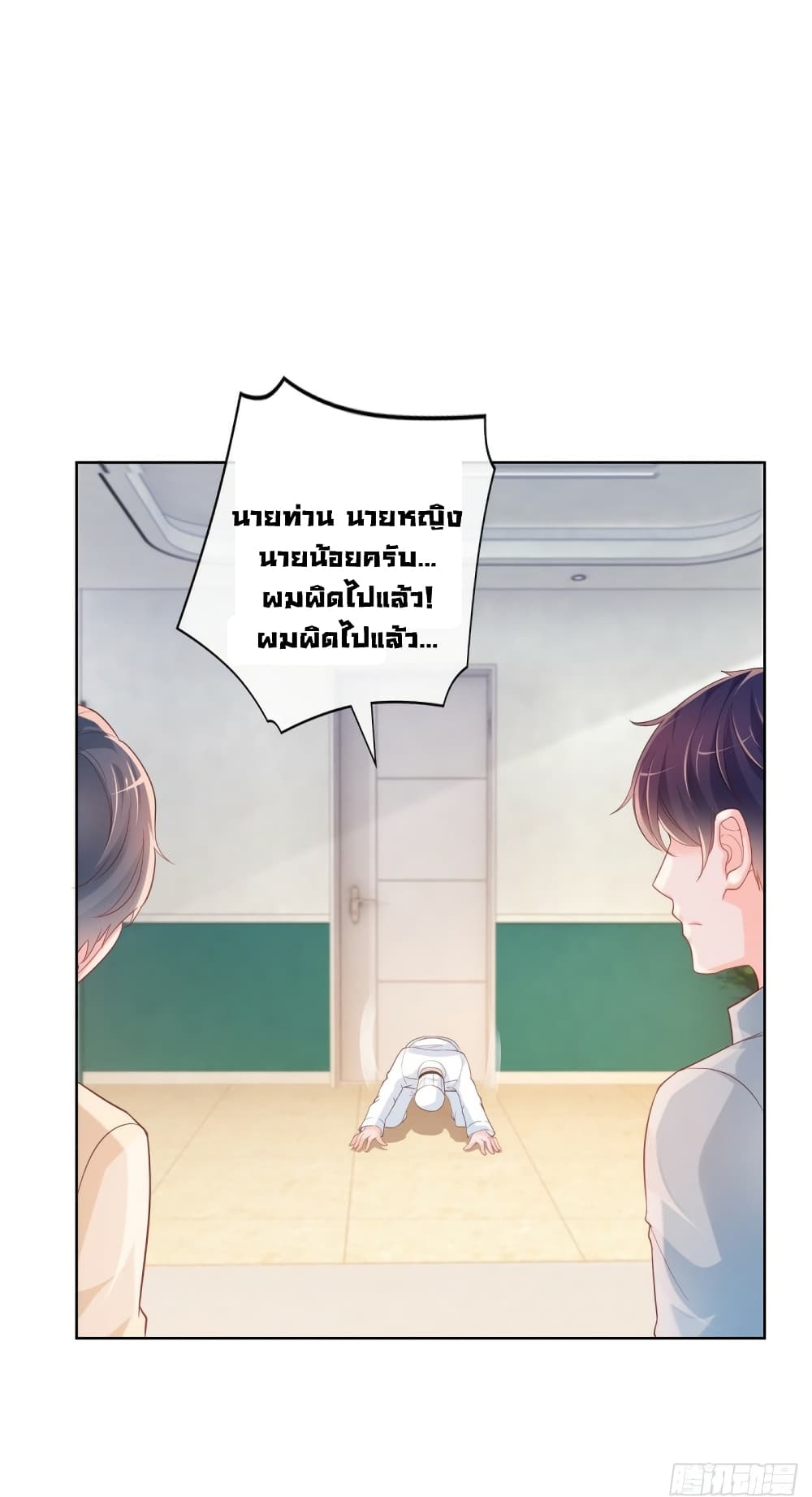 The Lovely Wife And Strange Marriage ตอนที่ 378 (26)