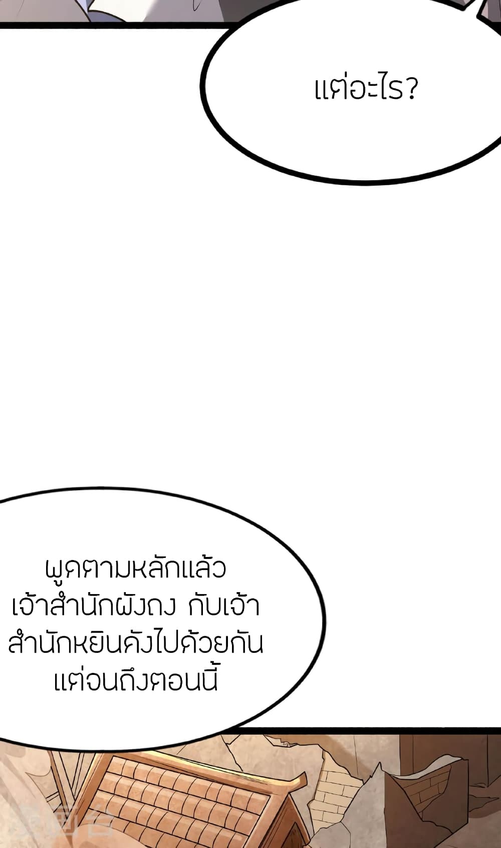Banished Disciple’s Counterattack ตอนที่ 478 (70)