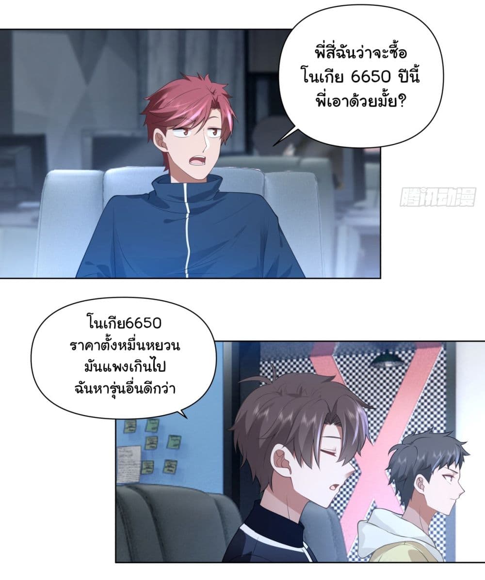 I Really Don’t Want to be Reborn ตอนที่ 151 (6)
