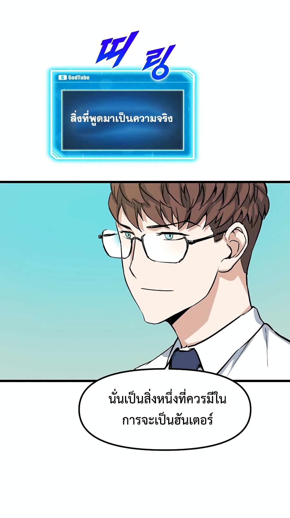 Leveling Up With Likes ตอนที่ 12 (4)