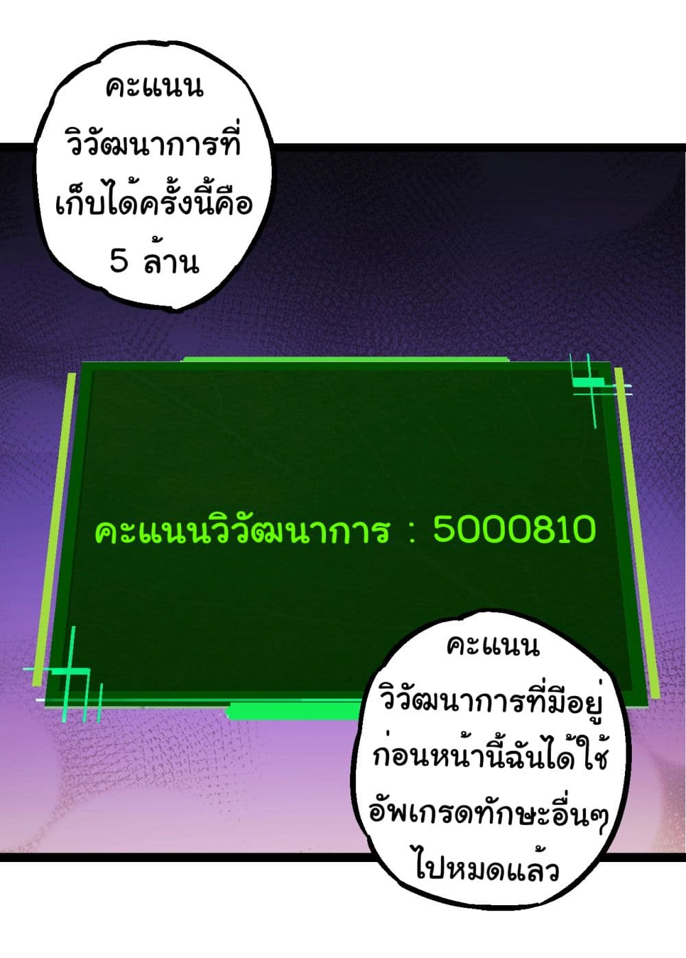 Evolution from the Big Tree ตอนที่ 182 (40)