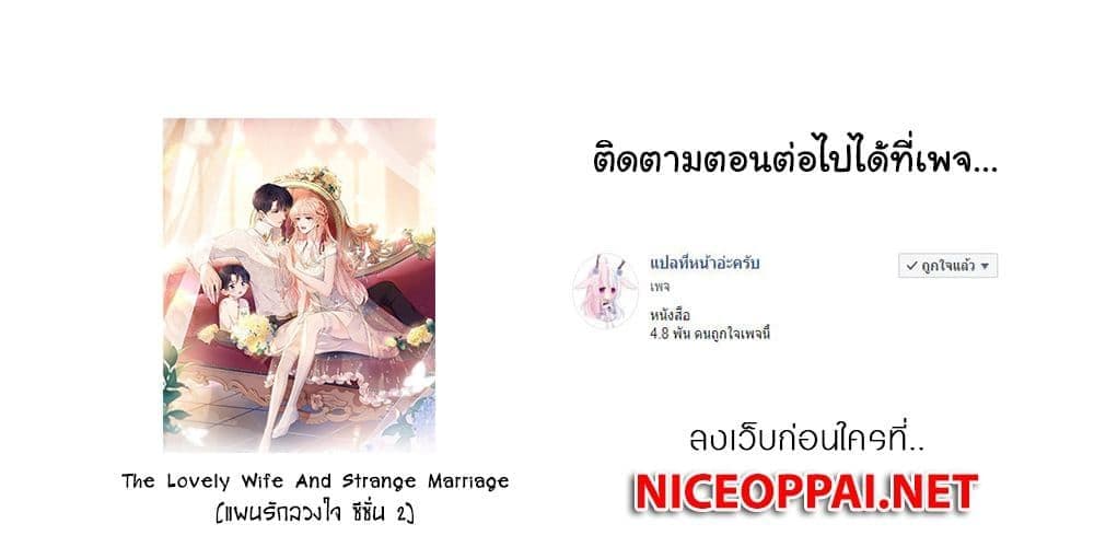The Lovely Wife And Strange Marriage ตอนที่ 399 (45)