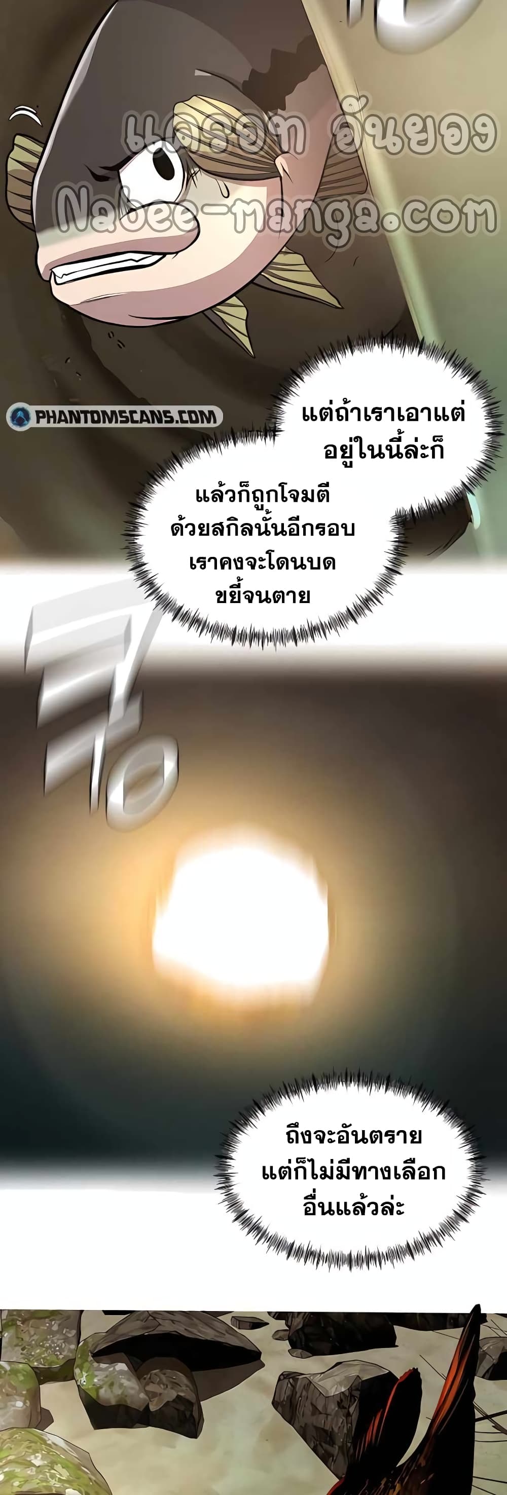 Surviving As a Fish ตอนที่ 7 (33)