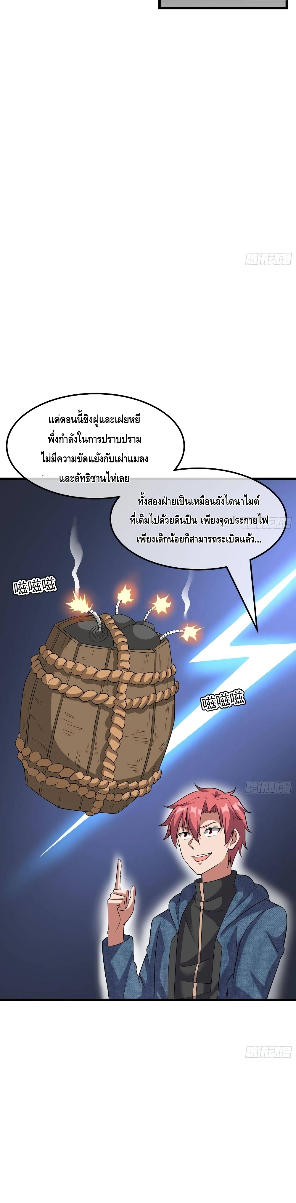 Because I Have Super Gold System ตอนที่ 151 (14)