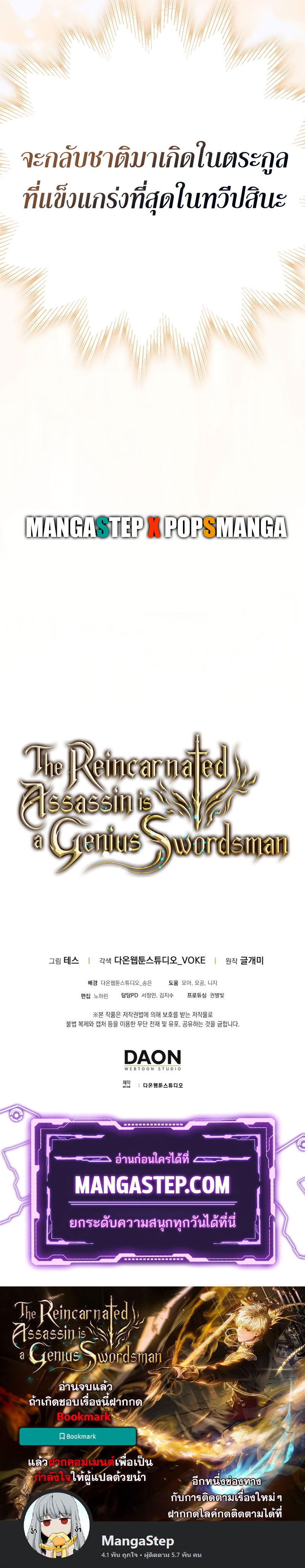The Reincarnated Assassin is a Genius Swordsman เธ•เธญเธเธ—เธตเน 1 46