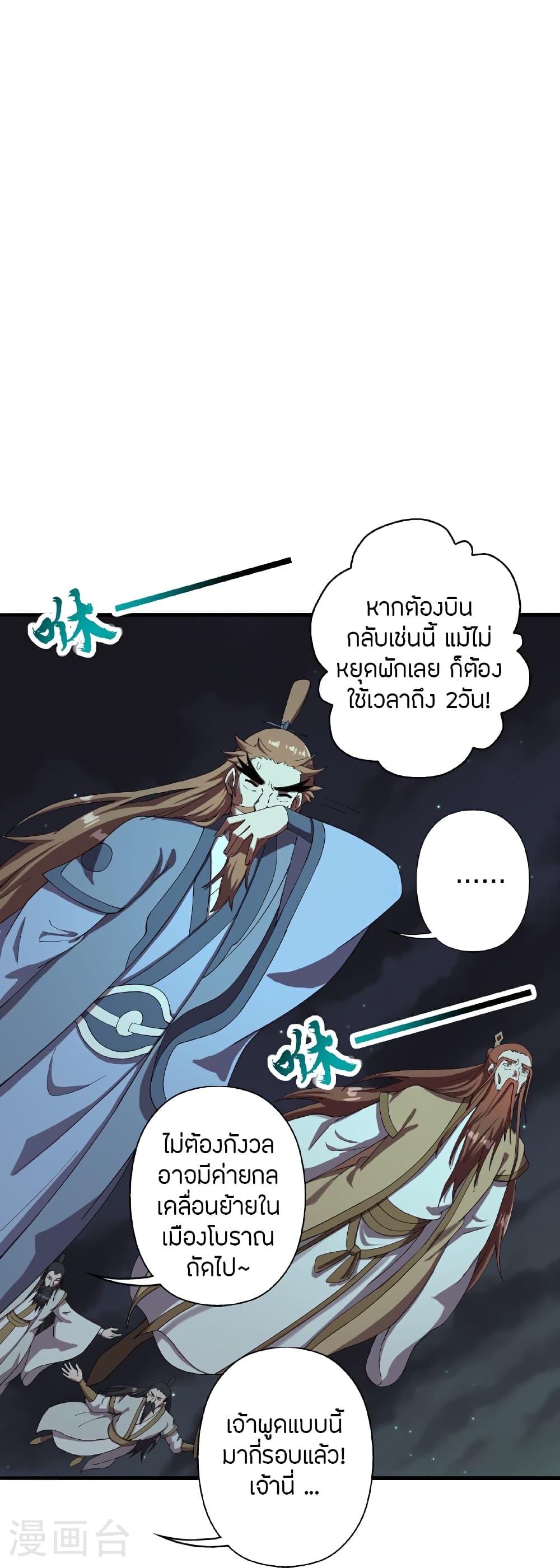 Banished Disciple’s Counterattack ตอนที่ 470 (105)