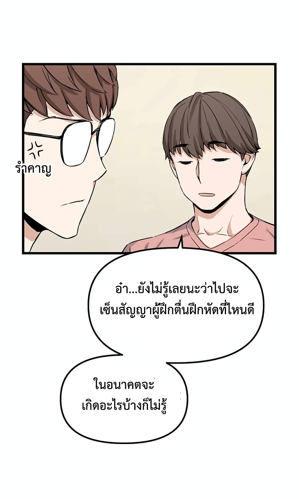 Leveling Up With Likes ตอนที่ 14 (9)