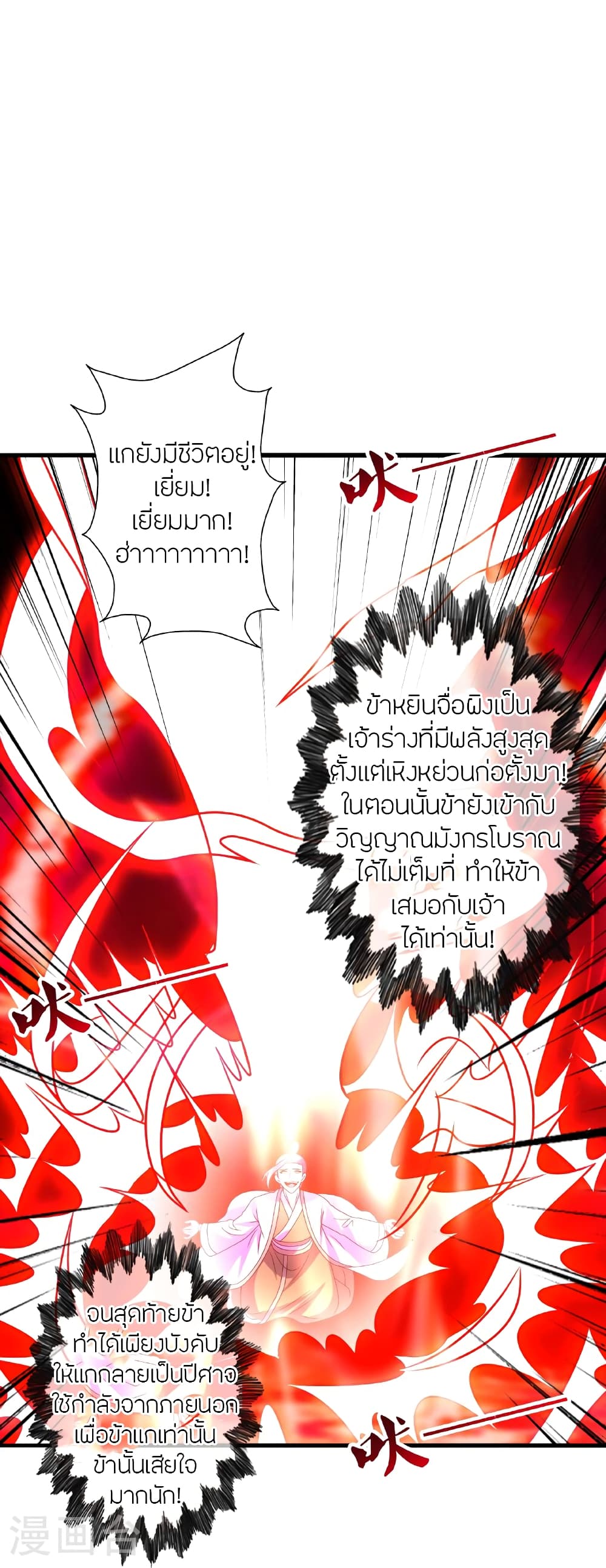 Banished Disciple’s Counterattack ตอนที่ 464 (5)