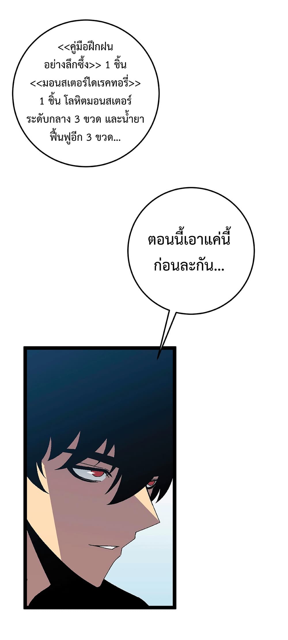 Your Talent is Mine เธ•เธญเธเธ—เธตเน 23 (33)
