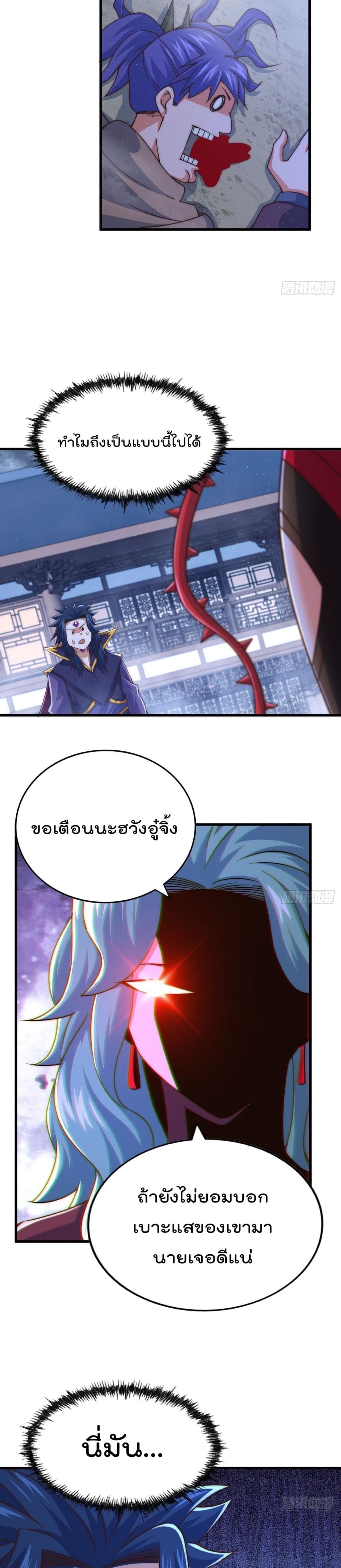 Who is your Daddy ตอนที่ 109 (12)