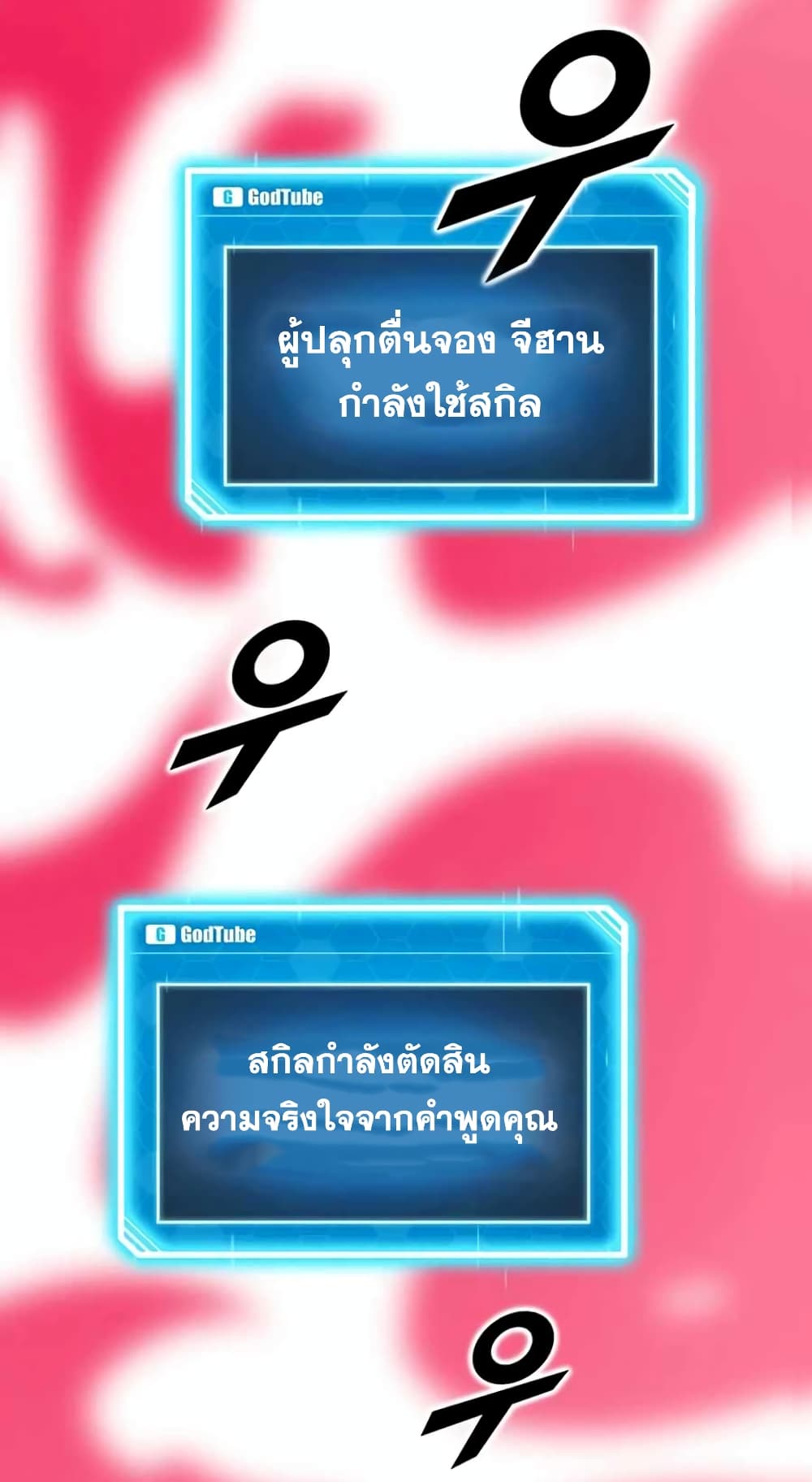 Leveling Up With Likes ตอนที่ 11 (64)
