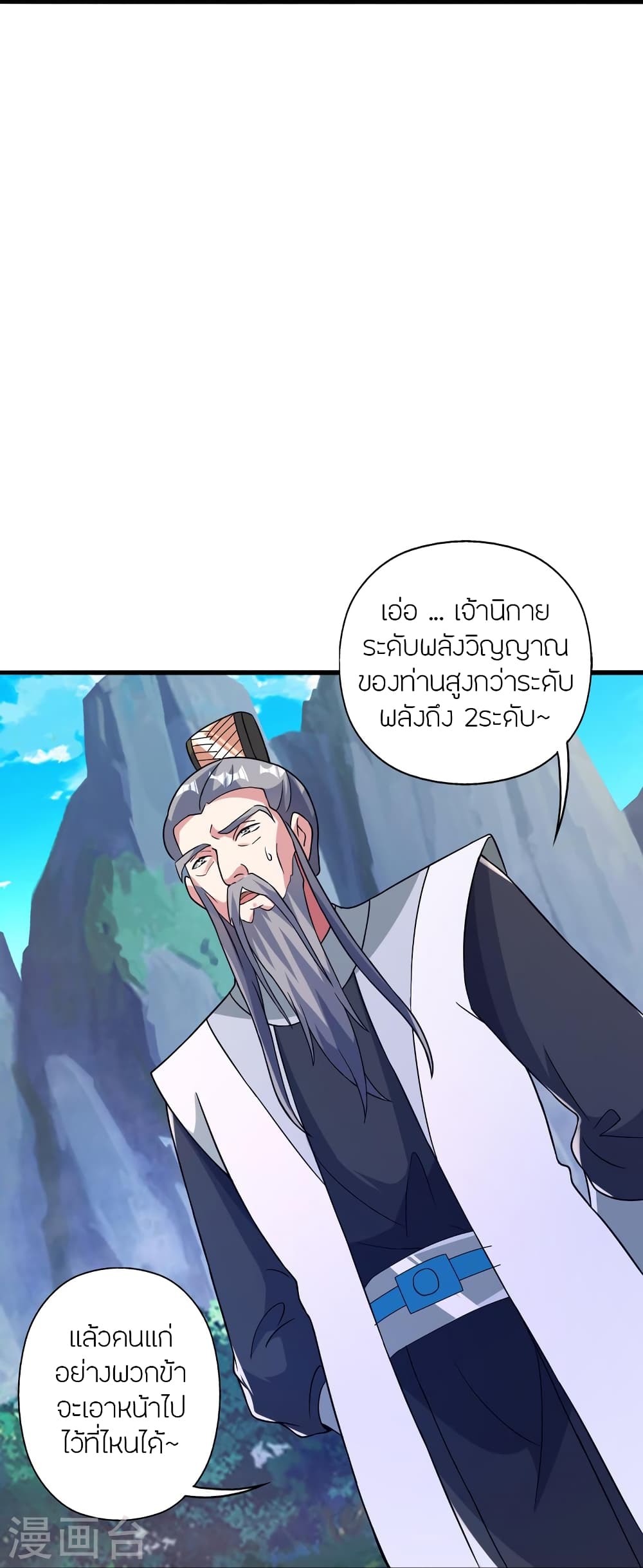 Banished Disciple’s Counterattack ตอนที่ 391 (64)