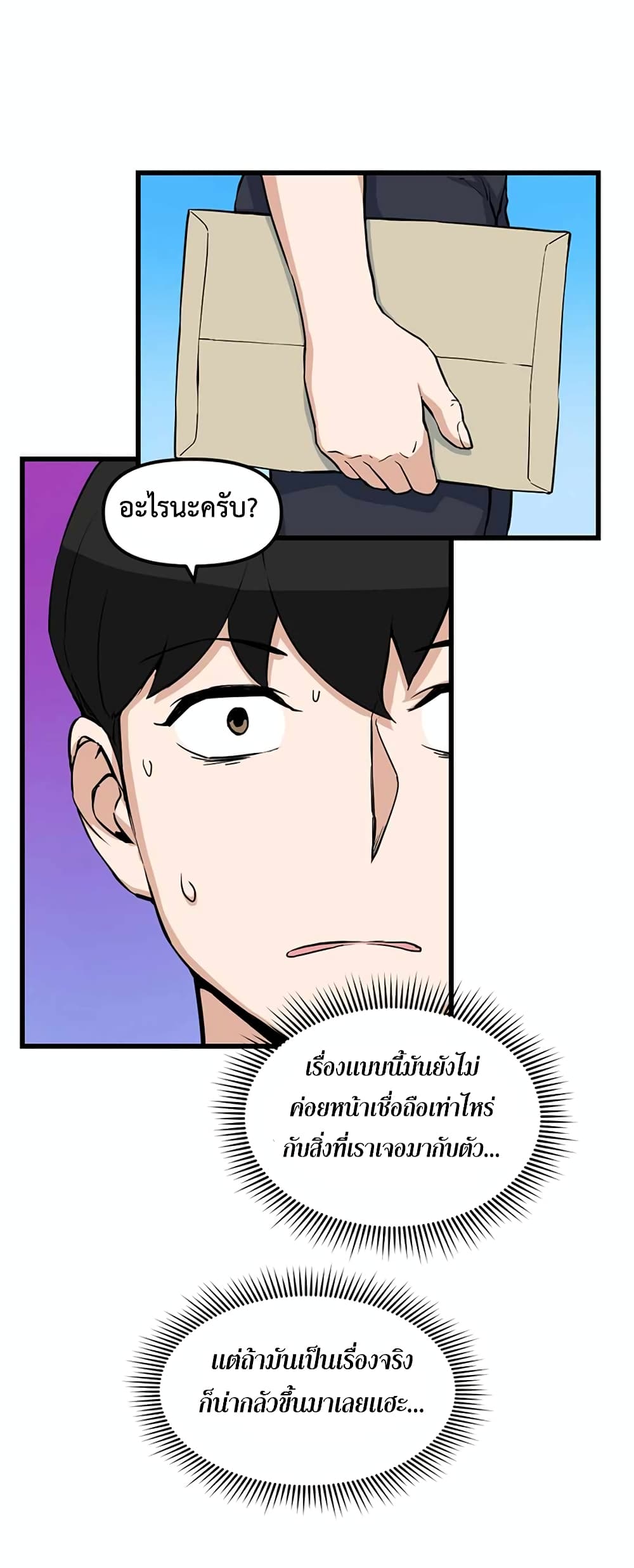 Leveling Up With Likes ตอนที่ 14 (32)