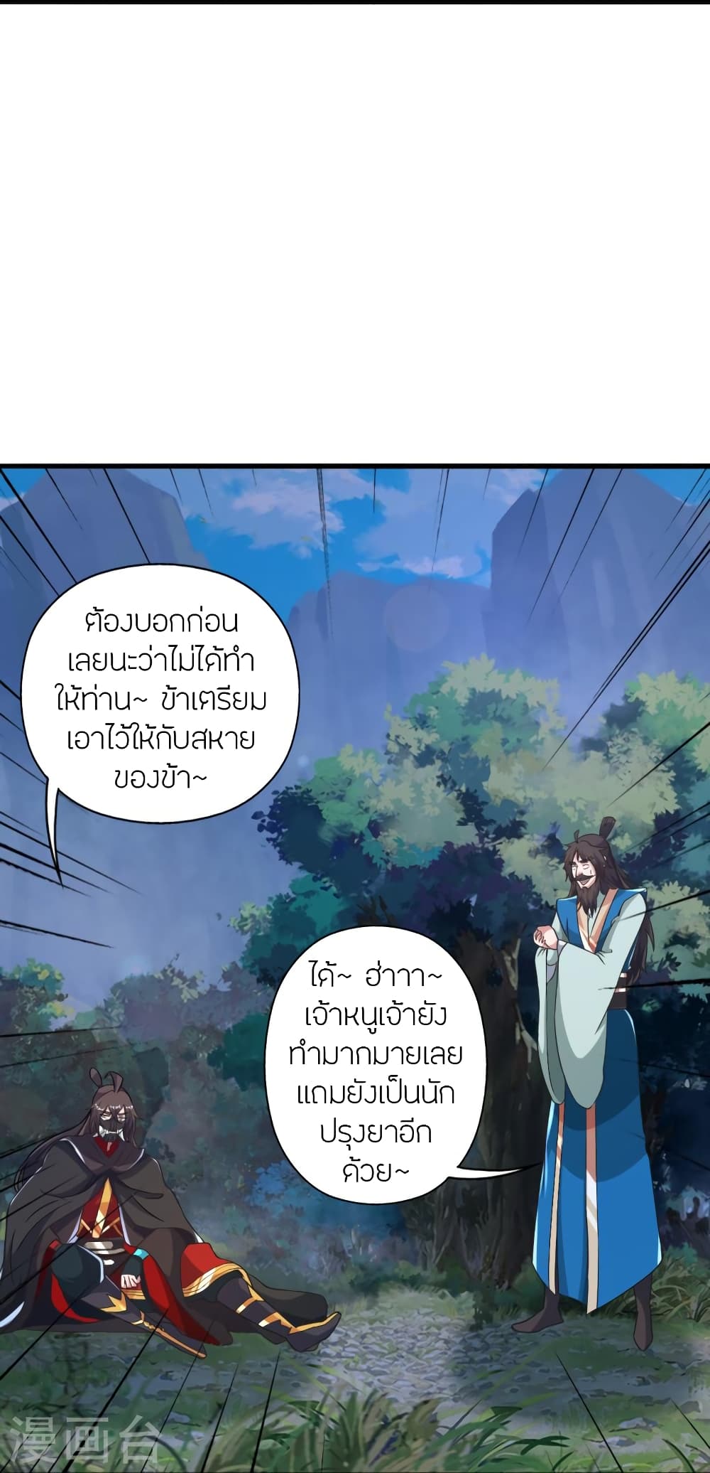 Banished Disciple’s Counterattack ตอนที่ 391 (77)