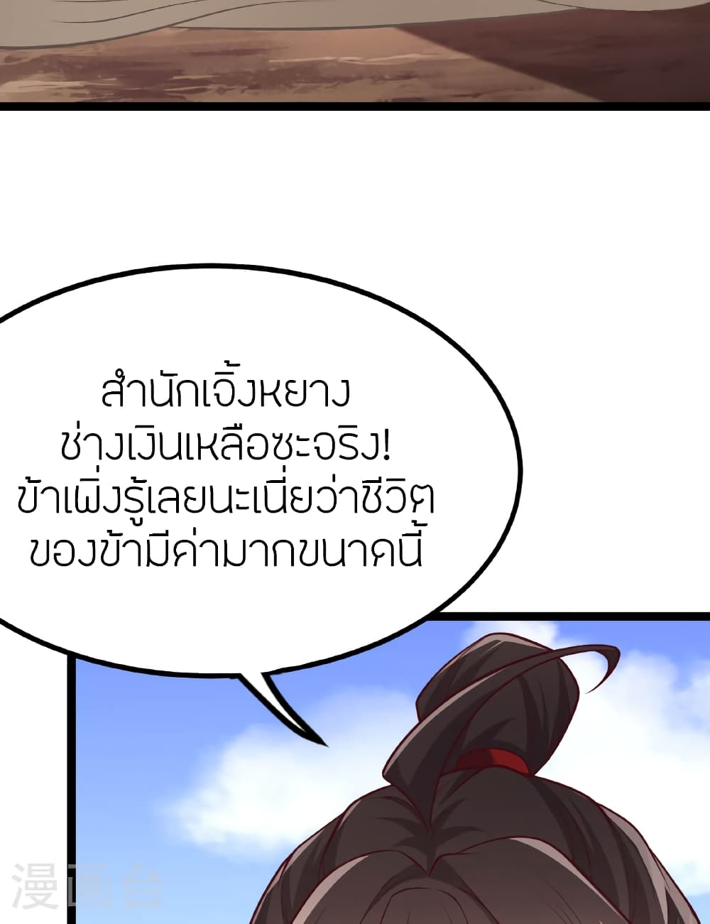 Banished Disciple’s Counterattack ตอนที่ 475 (78)